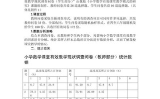 学校课程调研报告模板怎么用？