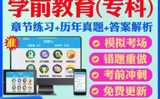 自考学前教育语言视频怎么选？