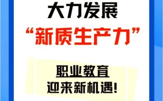 高等职业教育如何高质量发展？