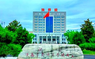 陕西学前师范学院大专怎么样？