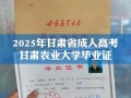 甘肃农业大学自考怎么报名？