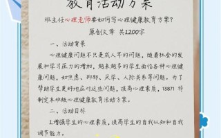 心理健康课程活动设计如何更有效？