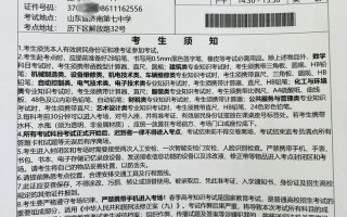 山东省自学考试准考证