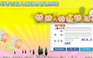 安徽学前教育管理系统