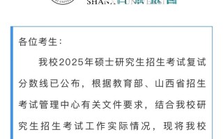 山西大学学前教育考研