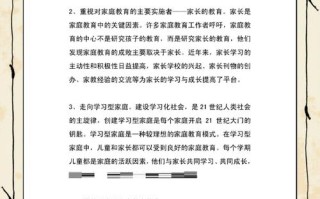 学前儿童家庭教育概述