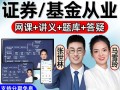 基金从业资格培训课程怎么选？