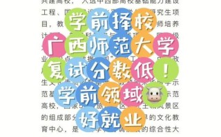 广西师范大学学前教育专业有何特色优势？