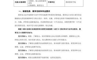 中职学前教育课程标准