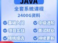 Java开发培训课程怎么选？
