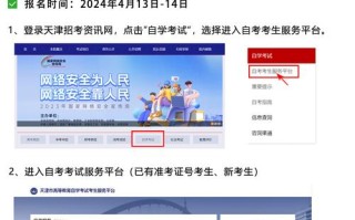 天津自考网上报名怎么报？