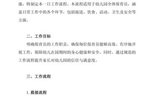 幼儿园学前班保育工作