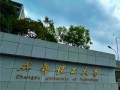 成都理工大学核自学院有何特色与优势？