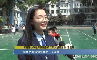 太原新建路小学学前班怎么报名？