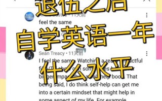 自学英语真能成功吗？