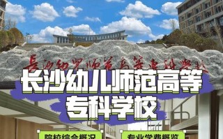 长沙师范学前教育有何特色优势？