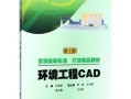 自学CAD选书指南，哪本最适合初学者？