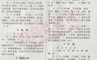 新课程六年级下册答案哪里有？