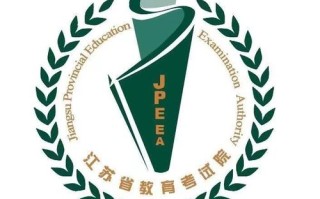 江苏省教育自学考试院有何新动态？