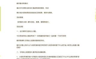 早教机构语言课程教案