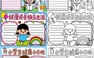 学前儿童健康教育作业4的核心内容是什么？