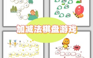学前班数学游戏怎么玩才有趣？