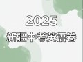 新疆学前双语2025如何推进实施？