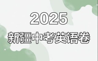新疆学前双语2025如何推进实施？