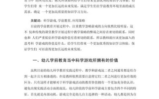 学前教育论文如何聚焦实践问题？