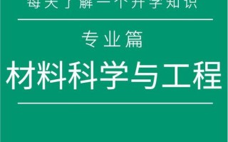 高分子材料与工程课程核心内容是什么？