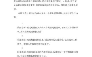 售票员职业发展路在何方？未来规划如何走？