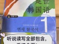 自学韩语应该买什么书