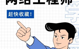 0基础自学网络工程师