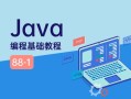 Java培训网络课程怎么选？