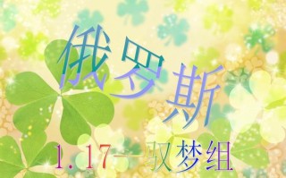 俄罗斯的学前教育PPT有何核心内容与特色？