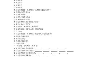 2025学前教育学试题及答案，考点有哪些？