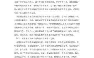 学前班第一学期家长会发言稿核心内容是什么？