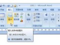 自学Word2007有哪些实用技巧？