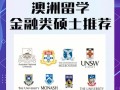 澳洲硕士课程为何这么便宜？