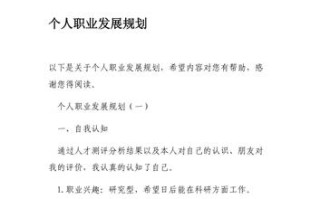 应用型职业发展规划内容具体指哪些？