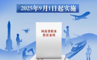 河南省职业教育发展经验