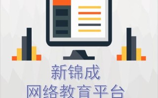 新锦成职业生涯发展教育