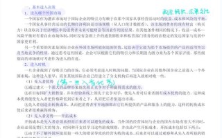 国际商务管理课程的核心要点是什么？