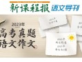 新课程报语文导刊2025有何新亮点？