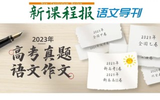 新课程报语文导刊2025有何新亮点？