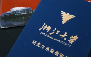 浙大学前考研难不难？
