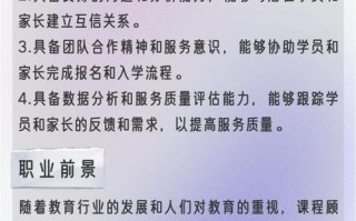 课程顾问这个工作好吗