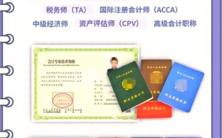 会计证自学考取到底有没有用？