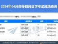 扬州自学考试成绩怎么查？