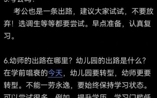 学前教育考研还是考编，该如何抉择？